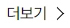 공지사항 더보기