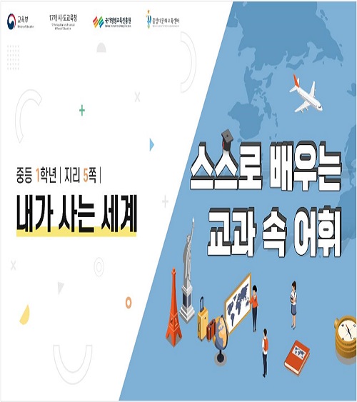 스스로 배우는 교과 속 어휘(중학 사회)