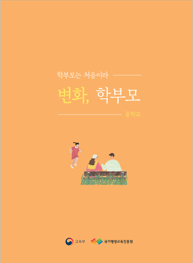 학부모 가이드북_중학교_한국어 및 5개국어  번역본