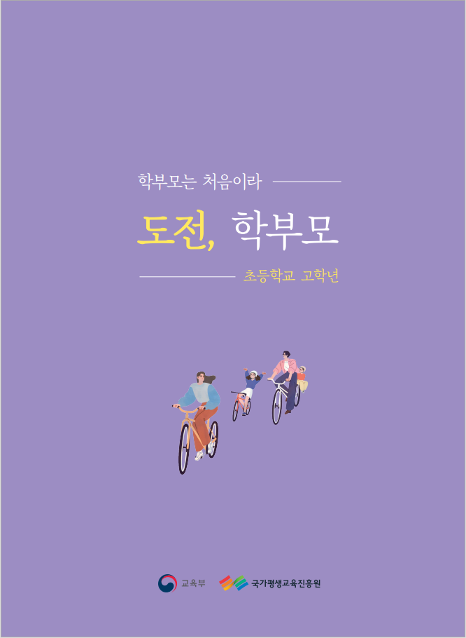 학부모 가이드북_고등학교_한국어 및 5개국어  번역본