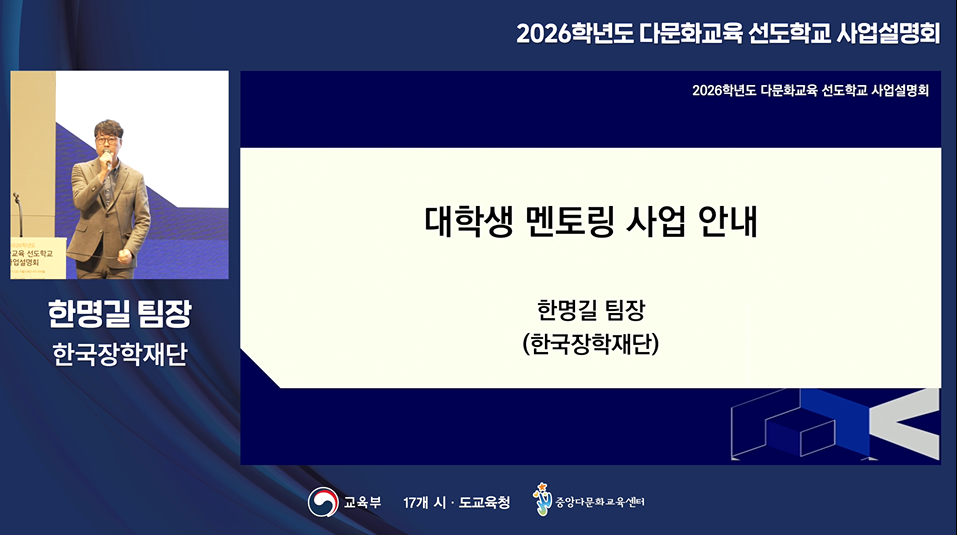 이주배경학생을 위한 