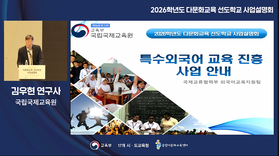 특수외국어 교육 진흥사업 안내(국립국제교육원)