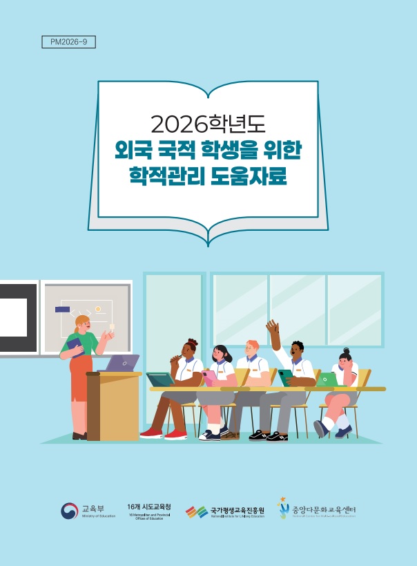 2026학년도 외국국적 학생을 위한 학적 관리 도움자료